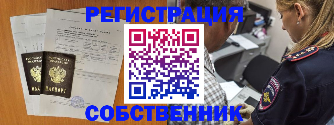 временная прописка в Петушках