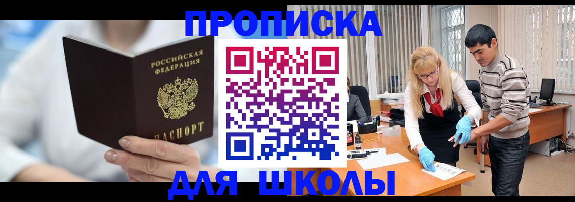 прописка в Петушках