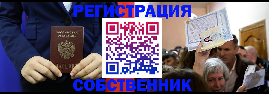 прописка в Петушках