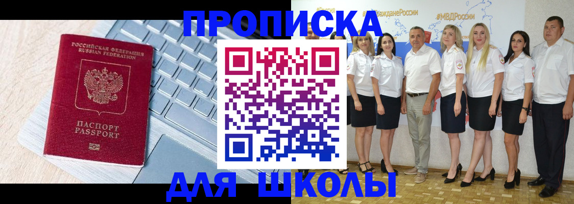 временная регистрация для школы в Петушках