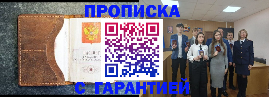 прописка 2025 в Петушках