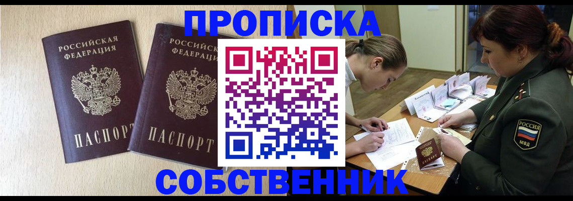 прописка регистрация в Петушках